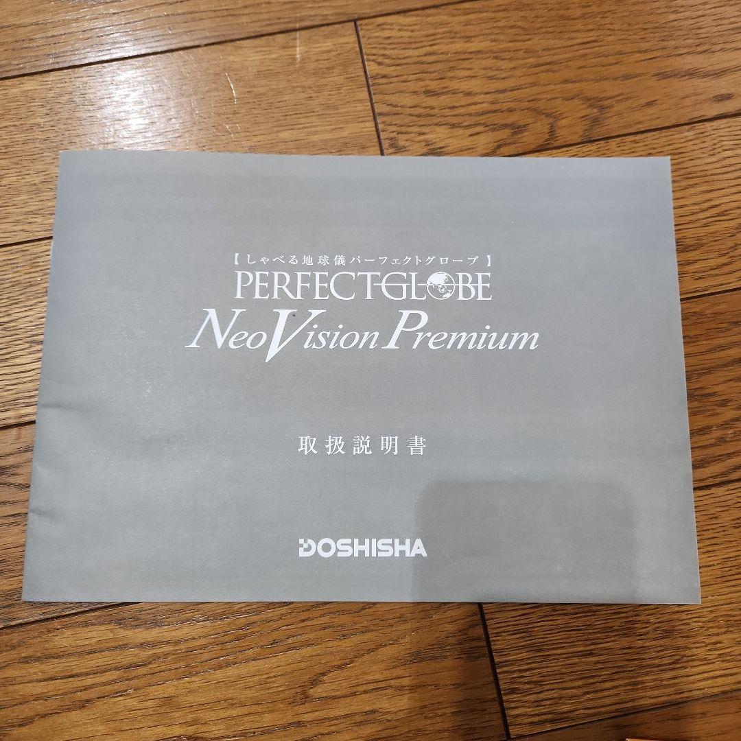Neo Vision Premium しゃべる地球儀 ココチモ