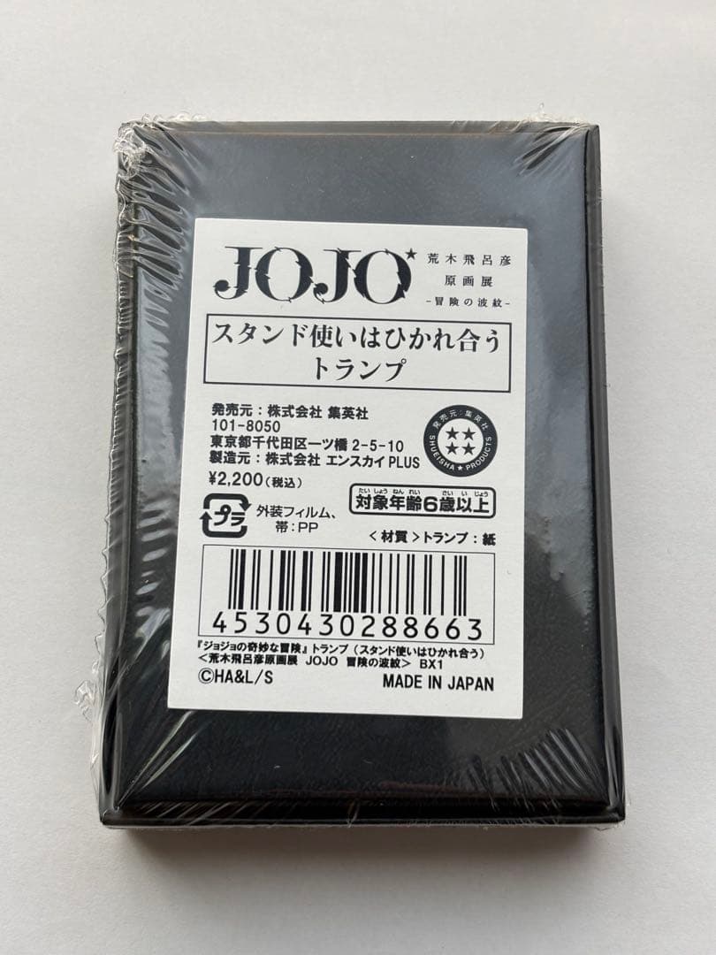 【新品未開封】 ジョジョ展 スタンド使いはひかれ合う 限定グッズ トランプ