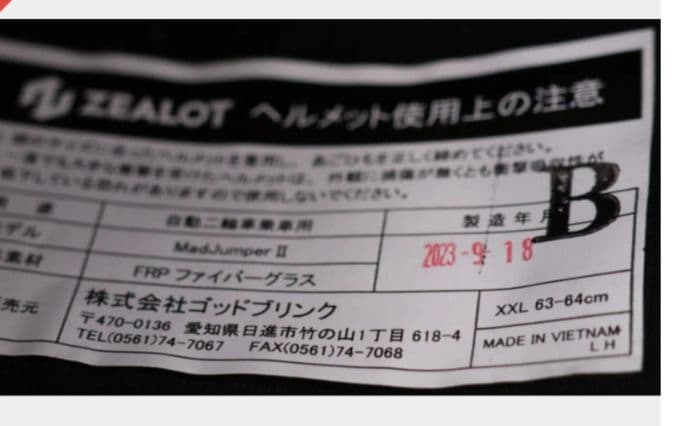 ZEALOT マッドジャンパー2 ジーロット　オフロード　バイク　ヘルメット