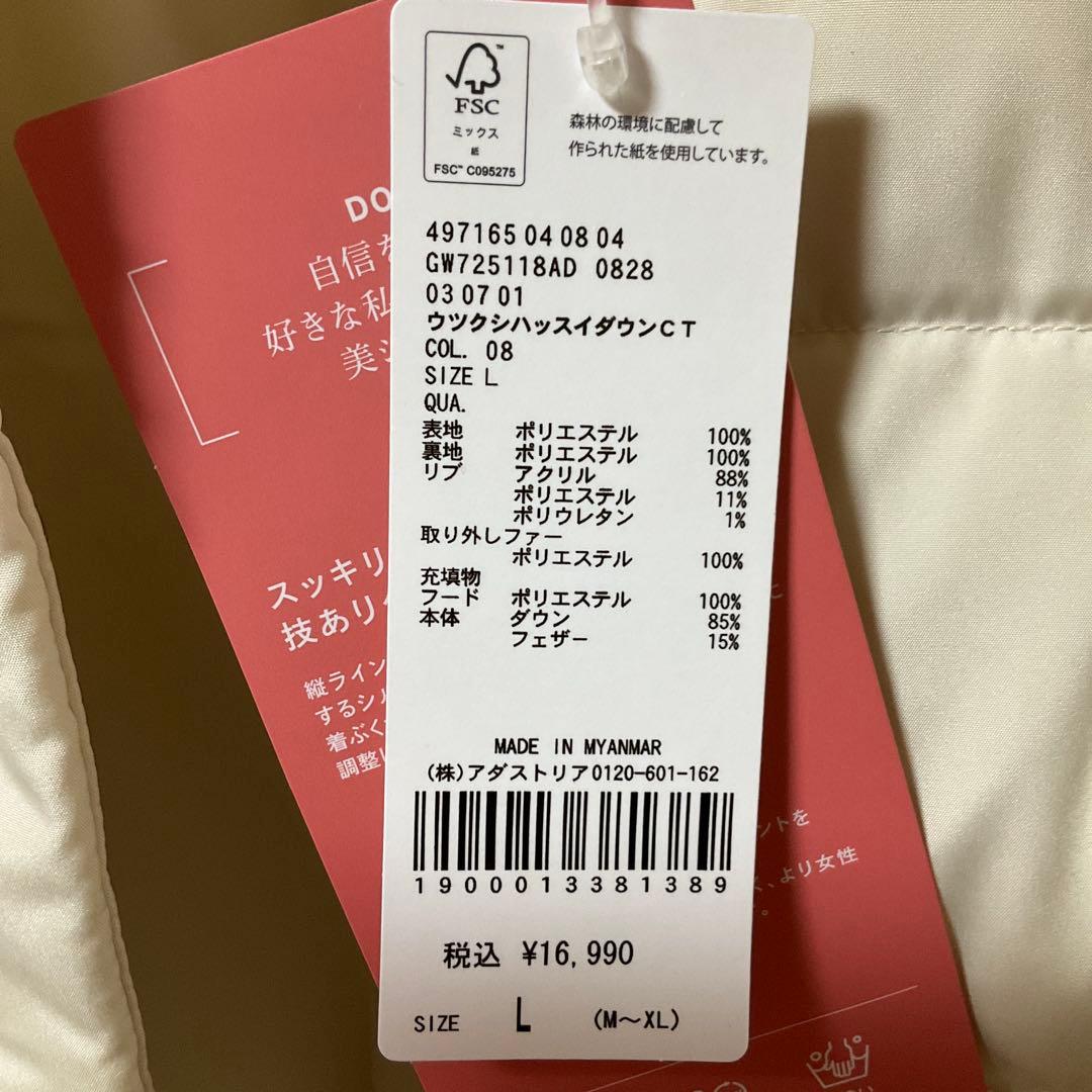 【新品】グローバルワーク　ウツクシルエット　撥水ダウンコート　L