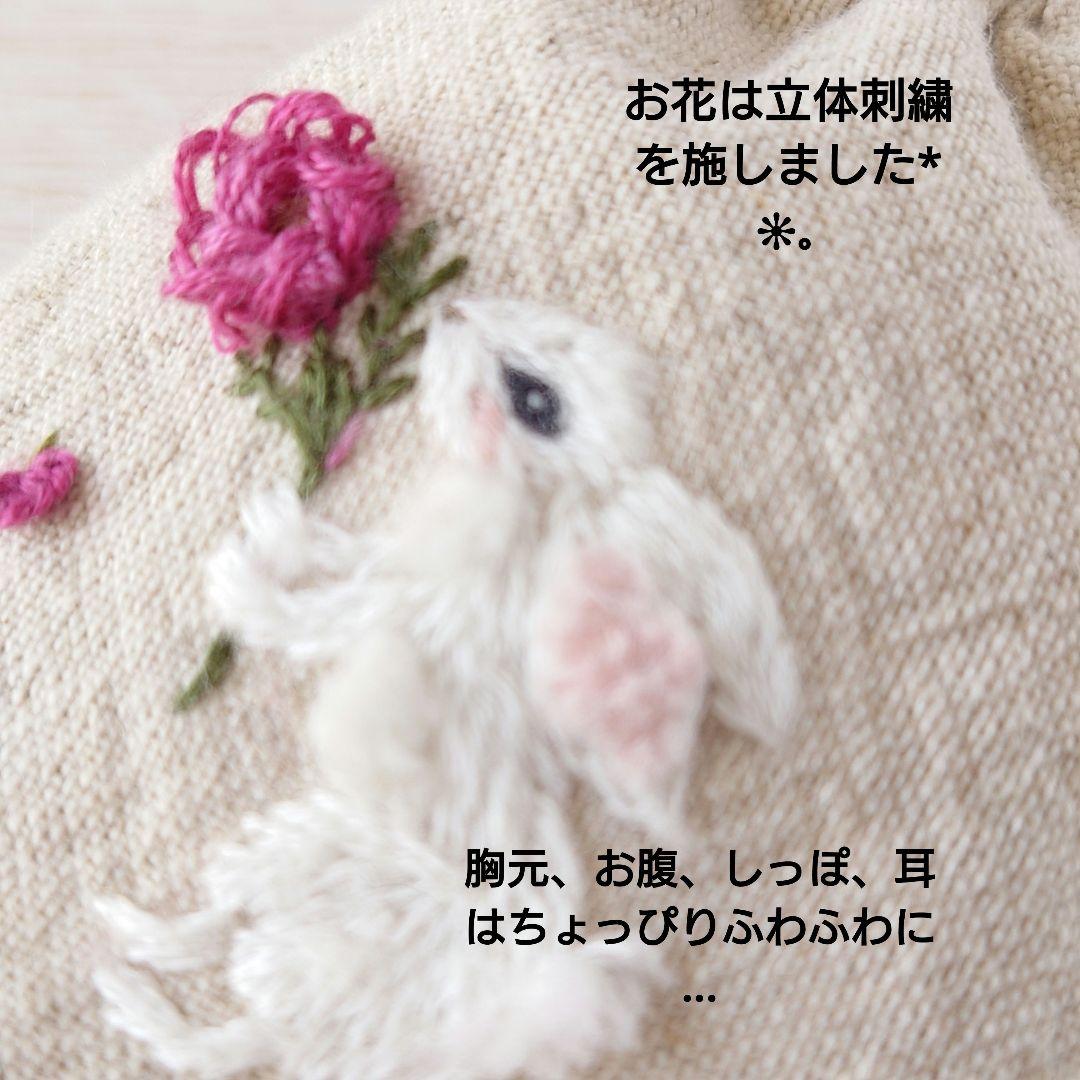 ちっちゃな巾着サシェ/詰替えタイプ【うさことラナンキュラス】