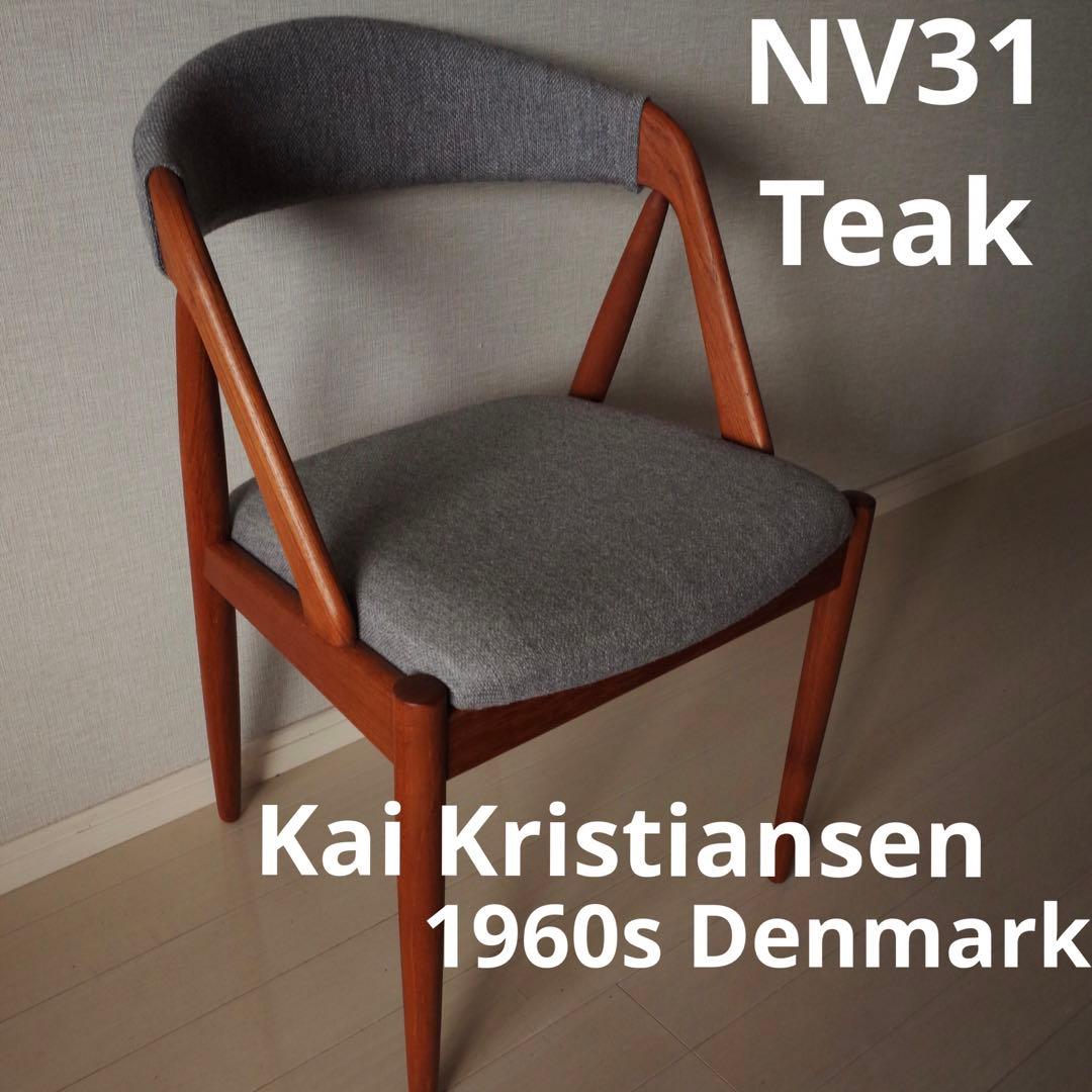 1960年代デンマークNV31カイクリスチャンセン北欧チーク無垢ダイニングチェア