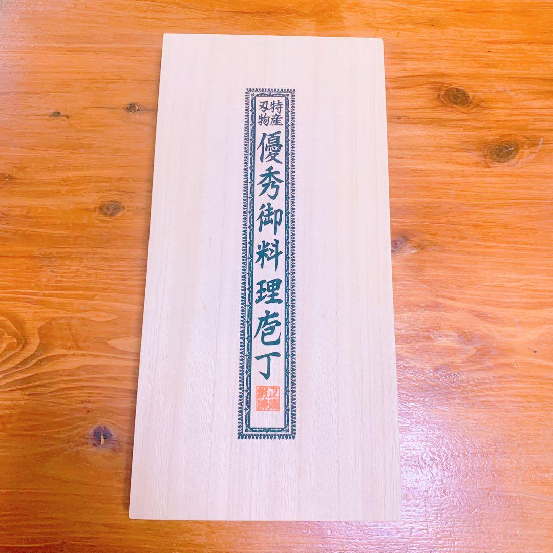 【即日発送】濃州孫六作　手造和包丁　３点セット