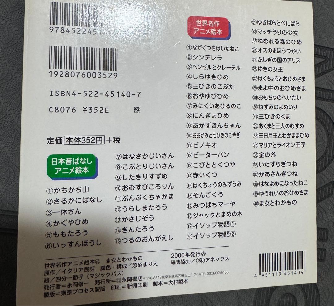 希少　日本昔ばなしアニメ絵本+世界名作アニメ絵本全巻57冊