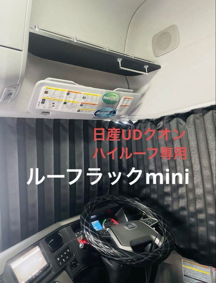 ピョンタ ページ‼️UDクオン　ルーフラックmini 助手席席用　AA