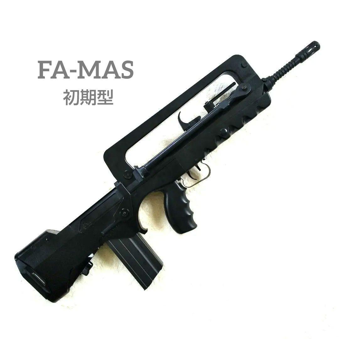 【東京マルイ】FA-MAS/ファマス 初期型