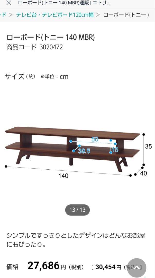 ニトリ テレビ台 ローボード 引き取り限定