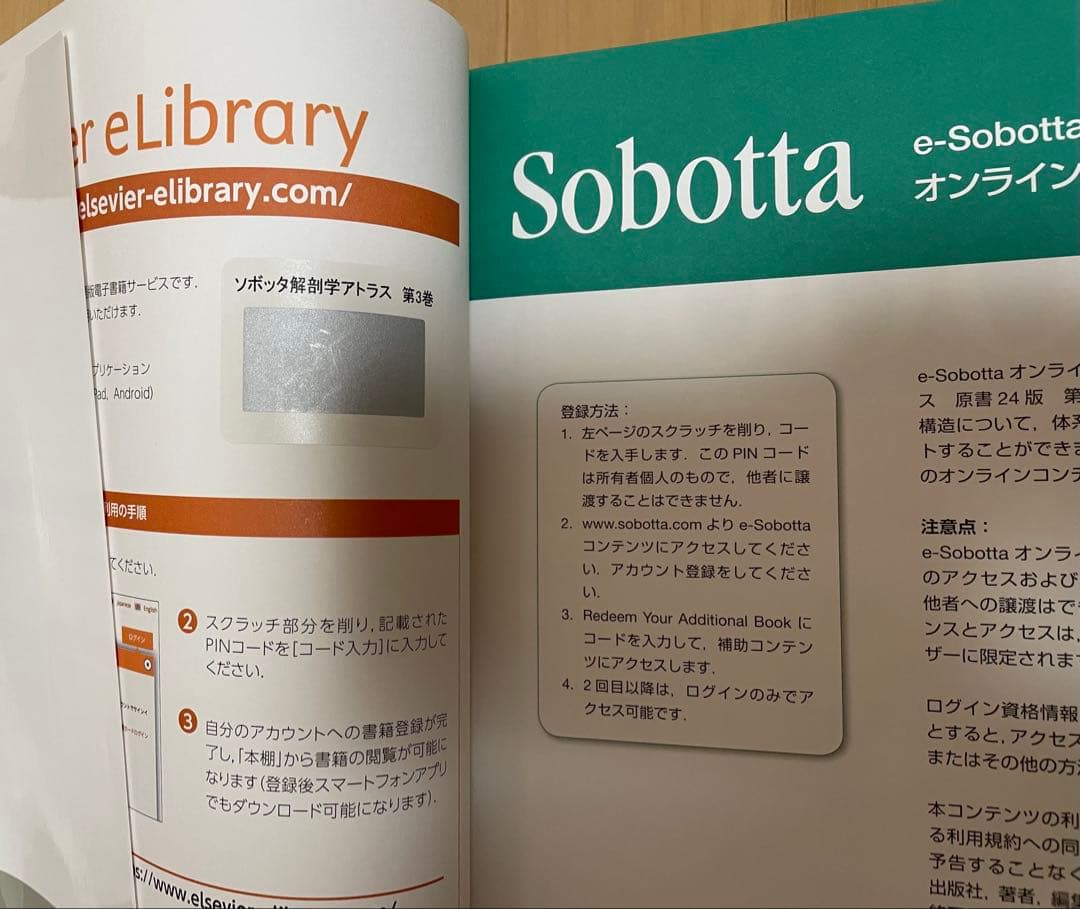 ソボッタ解剖学アトラス 3巻セット（第1巻、2巻、3巻）