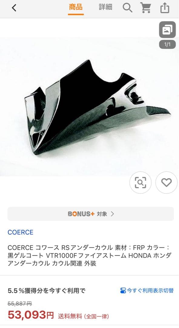 【画像更新】ホンダ VTR1000Ｆアンダーカウル