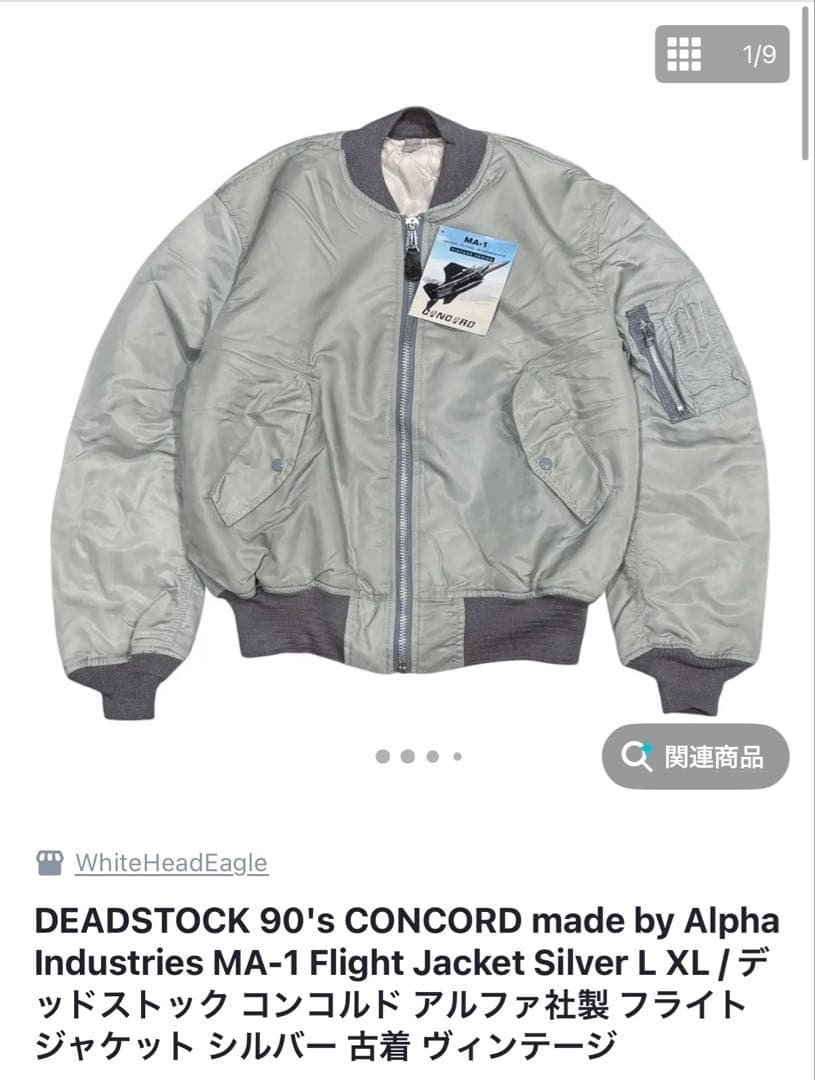 90s CONCORD MA-1 アルファ社製 フライトジャケット シルバー L