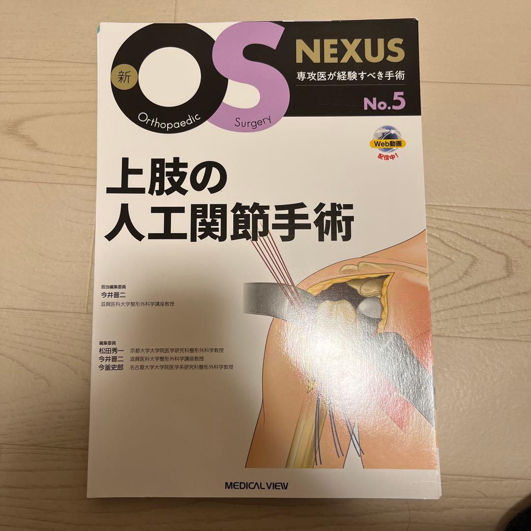 【裁断済】上肢の人工関節手術