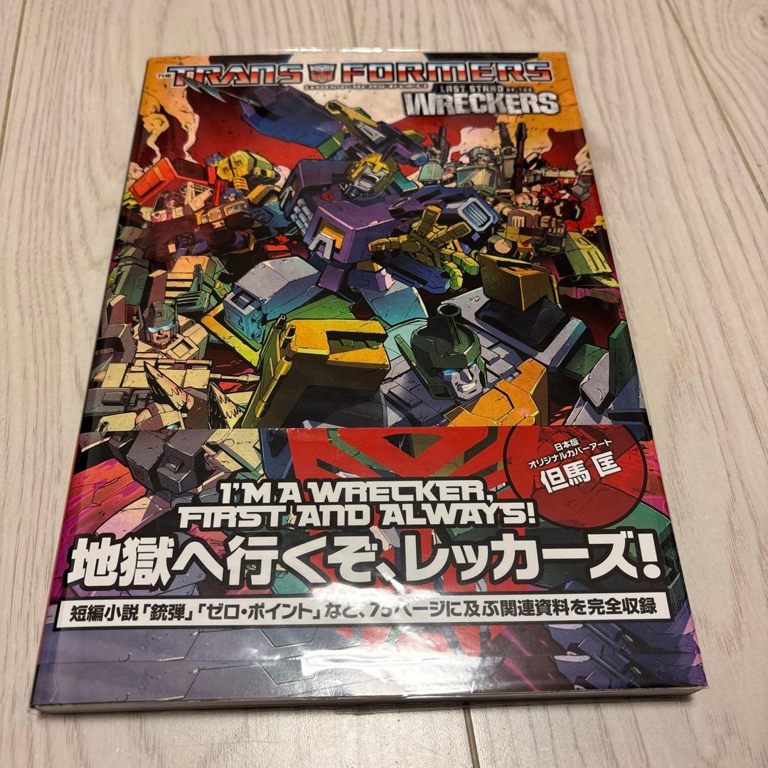 【11/24午前迄】トランスフォーマー:ラスト・スタンド・オブ・レッカーズ
