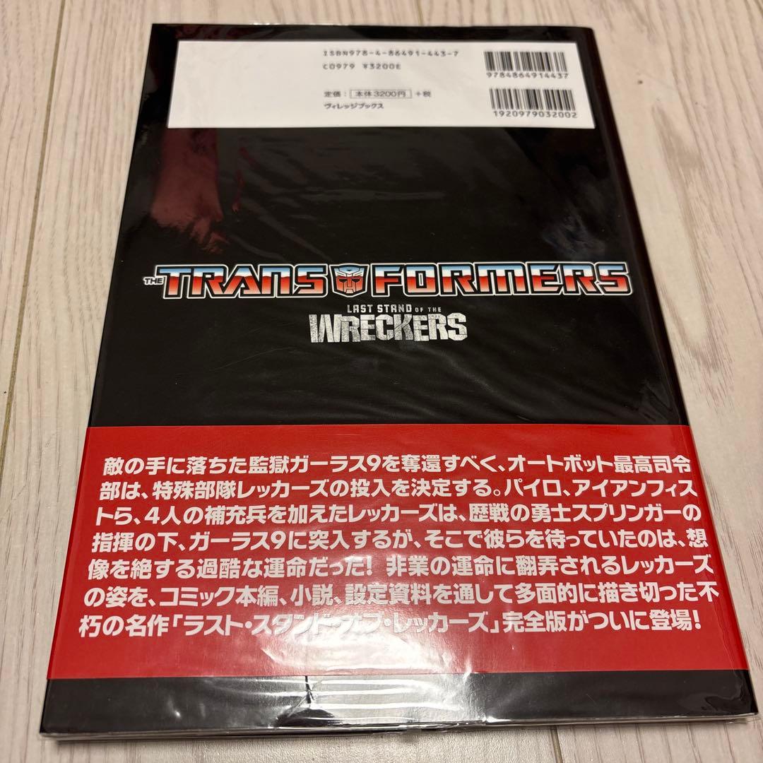 【11/24午前迄】トランスフォーマー:ラスト・スタンド・オブ・レッカーズ
