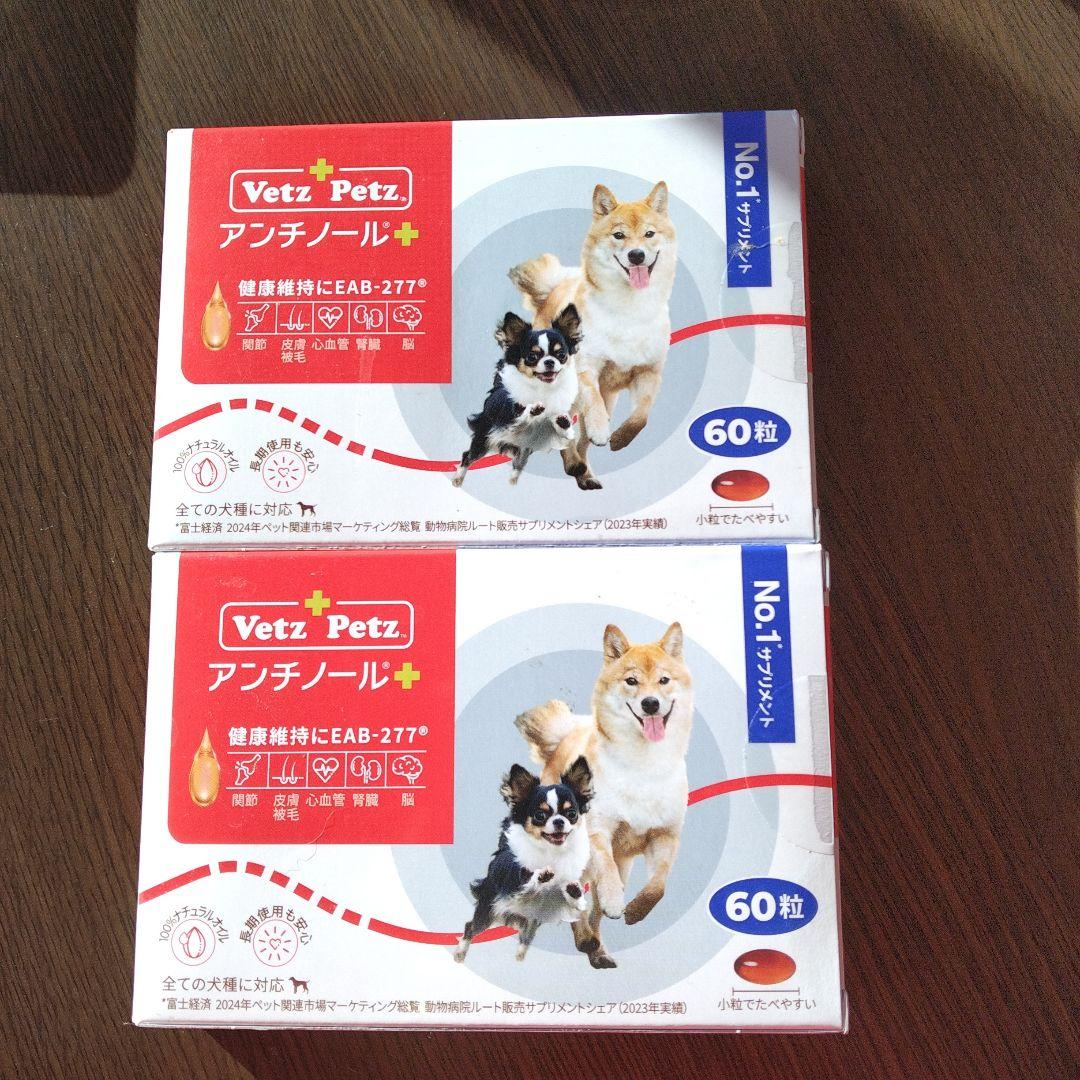 Vetz Petz アンチノール 60粒×2
