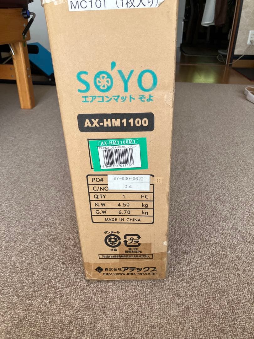 SOYO エアコンマットそよ AX-HM1100