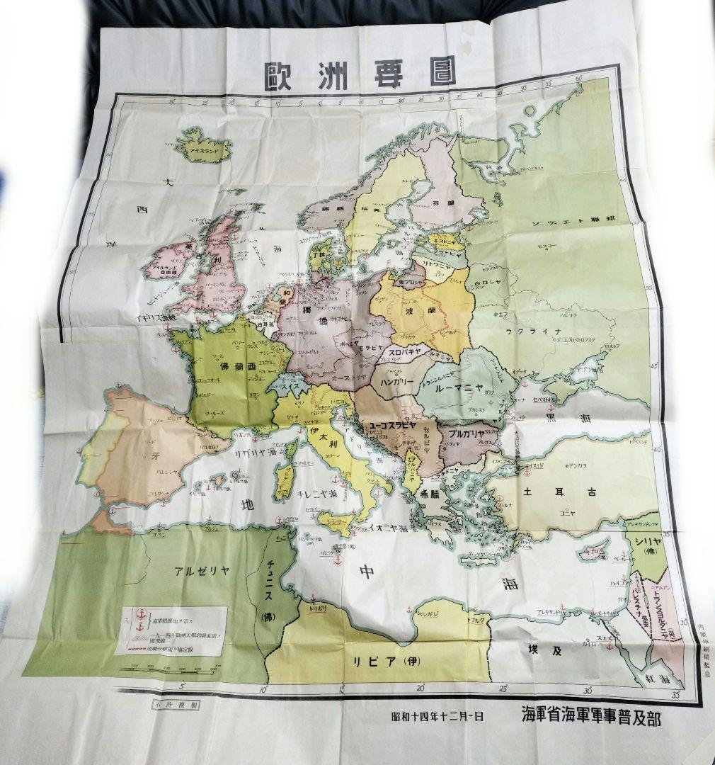 旧日本軍 特大地図 欧州 海軍省 昭和14年 戦前