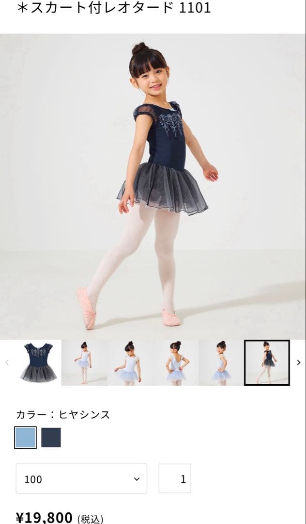 美品 チャコット レオタード 120