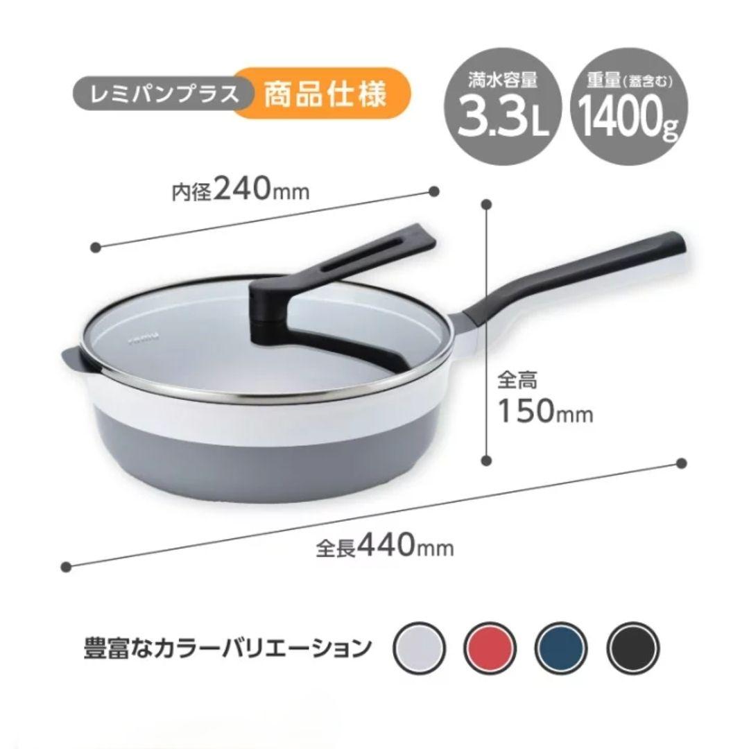 新品未開封 レミパン3点&エッグ&蓋&ターナー ホワイト セット