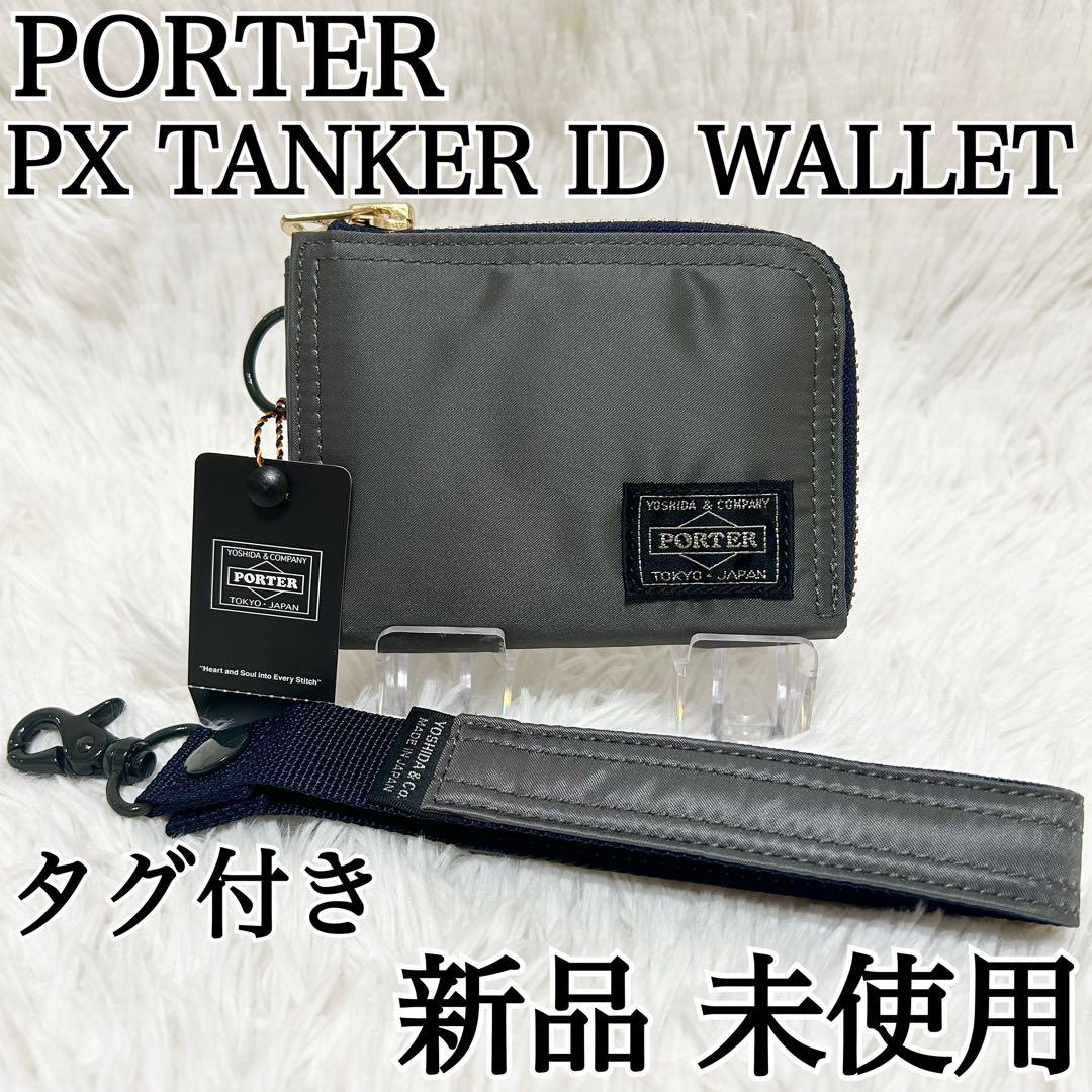 新品✨タグ付き✨PORTER タンカー PX TANKER ID WALLET
