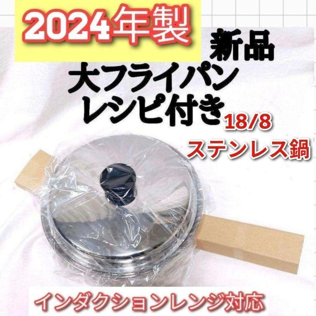 2024年製 IH対応アムウェイ Amway 新品 大フライパン 蓋付き ↓