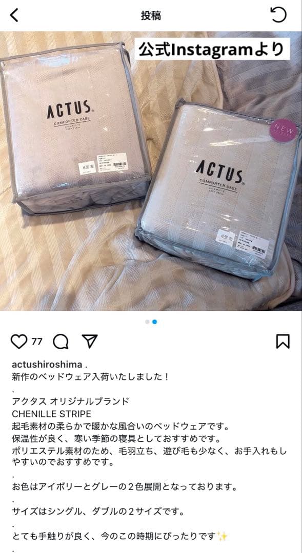 ACTUS CHENILLE STRIPE 掛け布団カバー S 2枚アイボリー