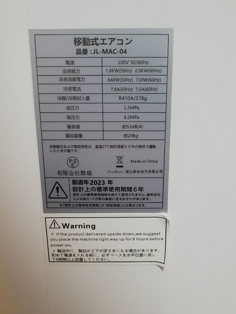 【極美品・付属品完備】工事不要 移動式エアコン JL-MAC-04 2023年製