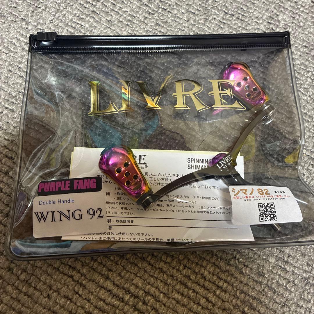 リブレ　LIVRE　パープルファング　PURPLE FANG　シマノS2　未開封