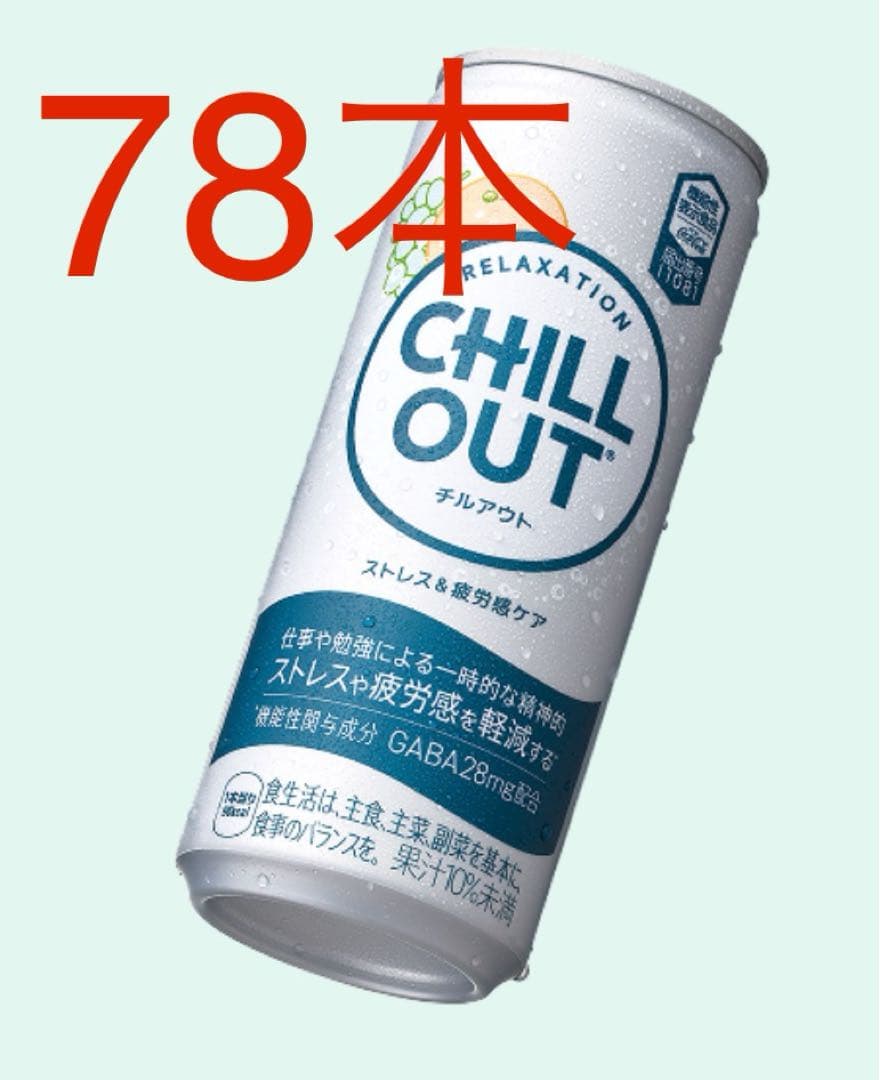 CHILL OUT チルアウト　250ml 78本セット