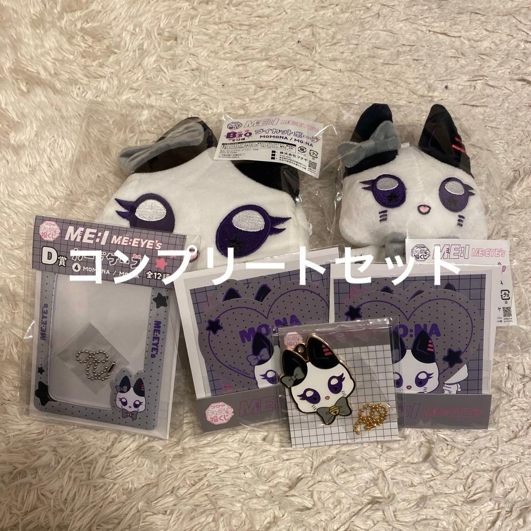 ME:I 笠原桃奈 MO:NA キャラ福くじ コンプリートセット