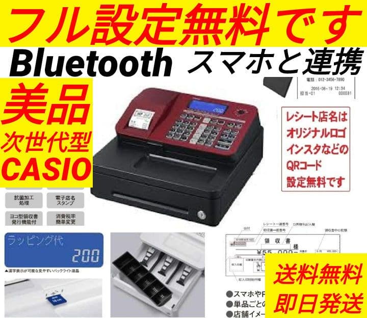 カシオレジスター　SR-S200　最新機種　スマホで設定売上管理　688808
