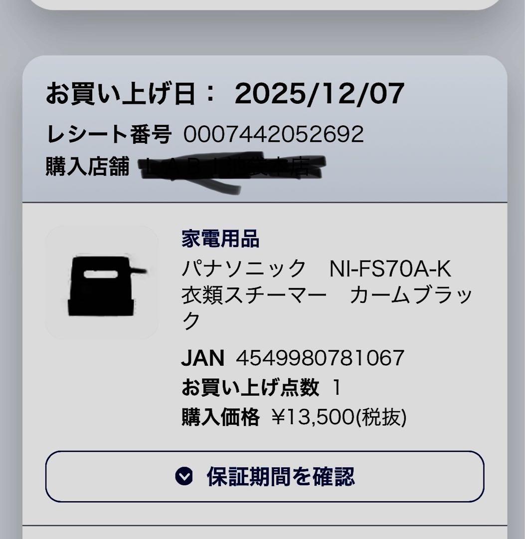 パナソニック NI-FS70A-K 衣類スチーマー カームブラック