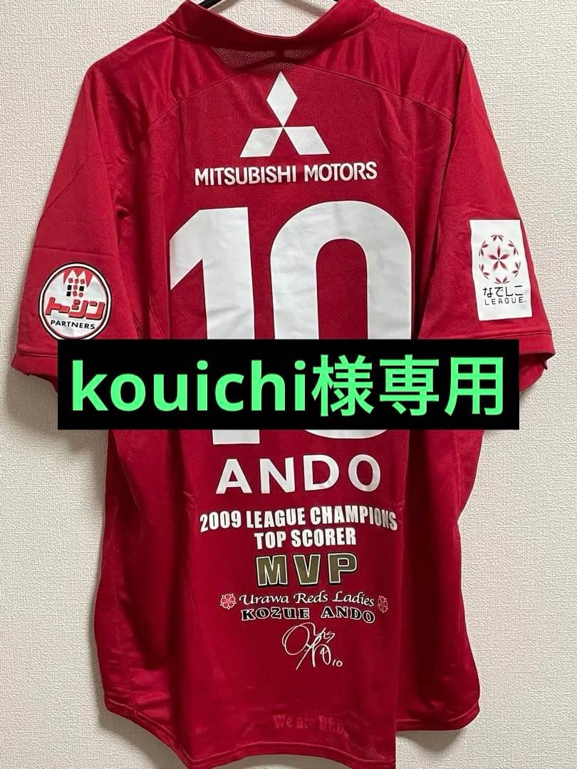 安藤梢 記念ユニフォーム ＭＶＰ&得点王　2009 浦和レッズレディース