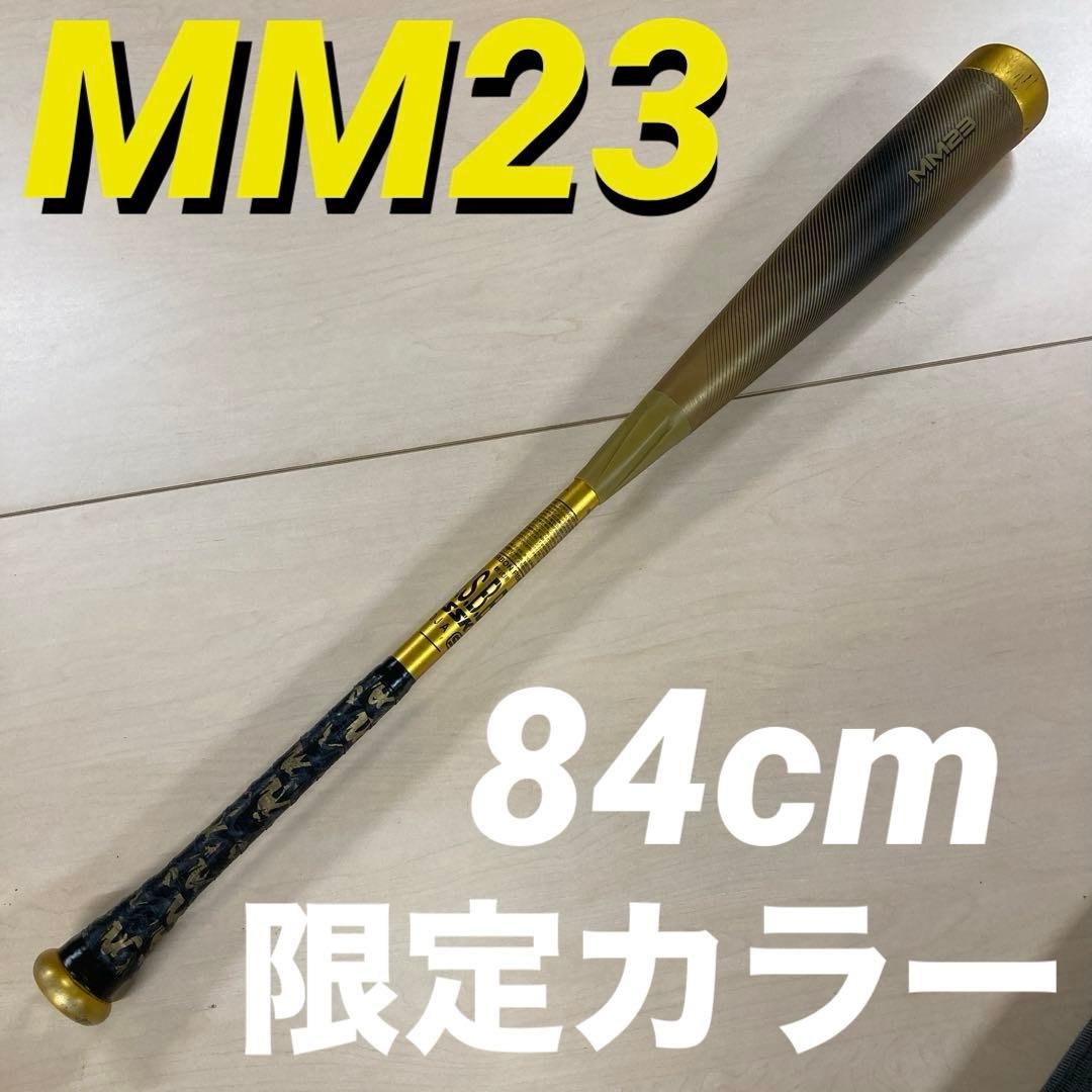 【美品】SSK MM23 軟式バット 限定色　84cm