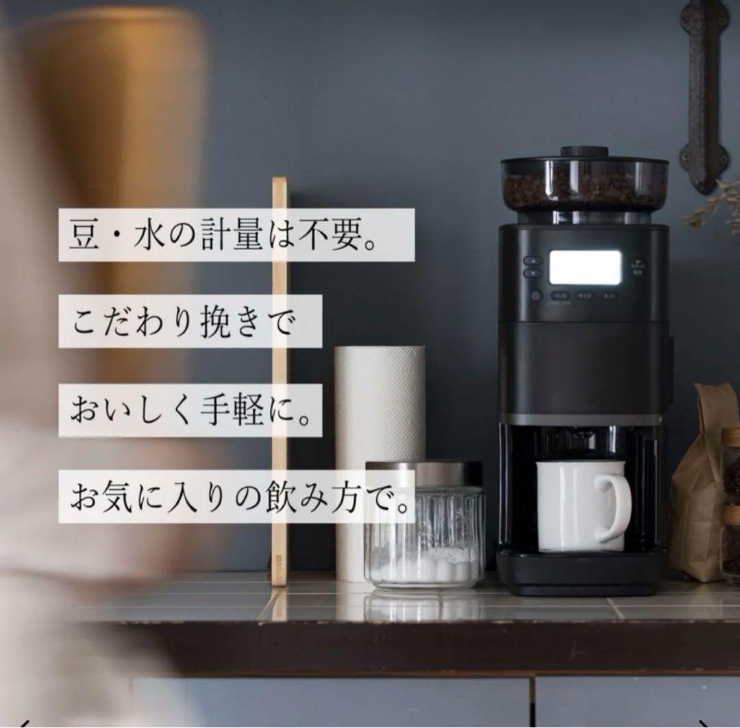 コーヒーメーカー「カフェばこPRO」SC-C251