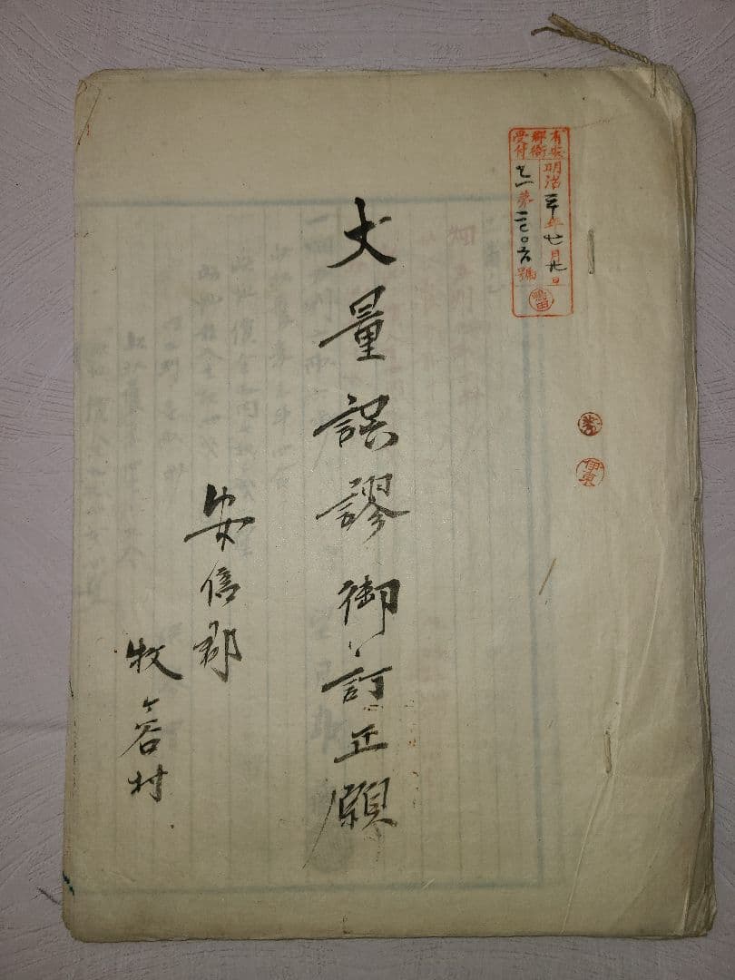 明治時代 駿河の国 安倍郡 牧ヶ谷村 開墾 地図 動向 歴史 資料 静岡県 葵区