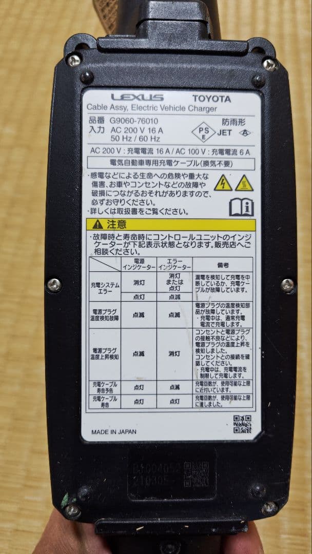 トヨタPHV用　充電ケーブル