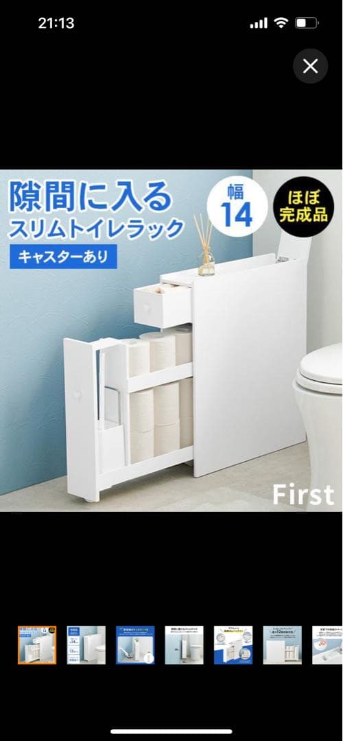 3/18迄送料無料！未開封 スリムトイレラック 幅14cm キャスター付き