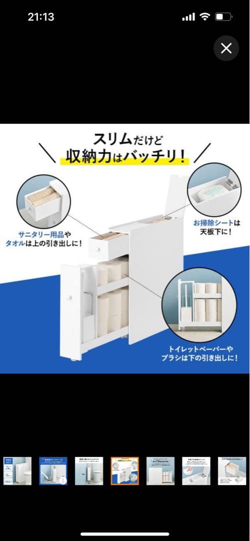 3/18迄送料無料！未開封 スリムトイレラック 幅14cm キャスター付き