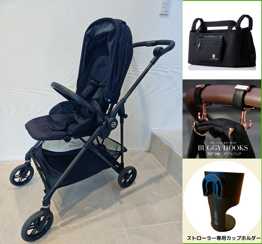 cybex メリオカーボン 2021 Black 合計12,000円おまけ付き