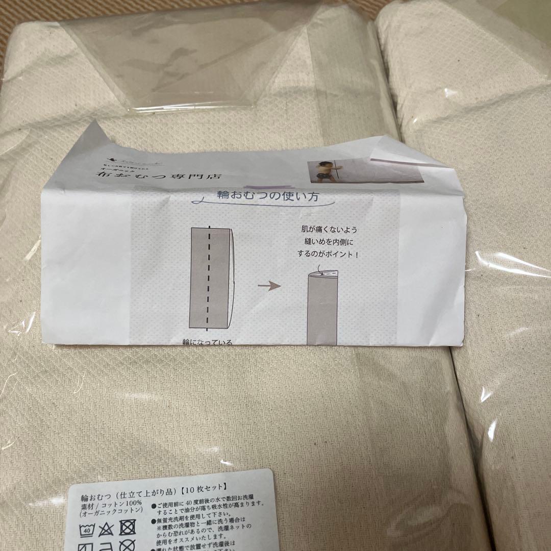 コトリワークス　輪おむつ　10枚×2セット