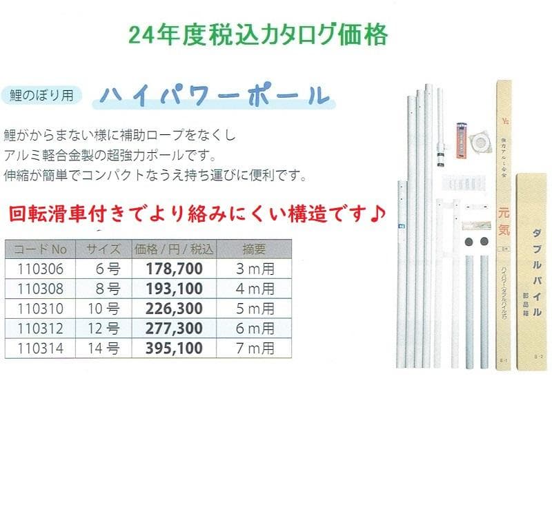 ■半額以下■新品♪強力鯉のぼりハイパワーポール ８号８ｍ 鯉のぼり４m用 各種