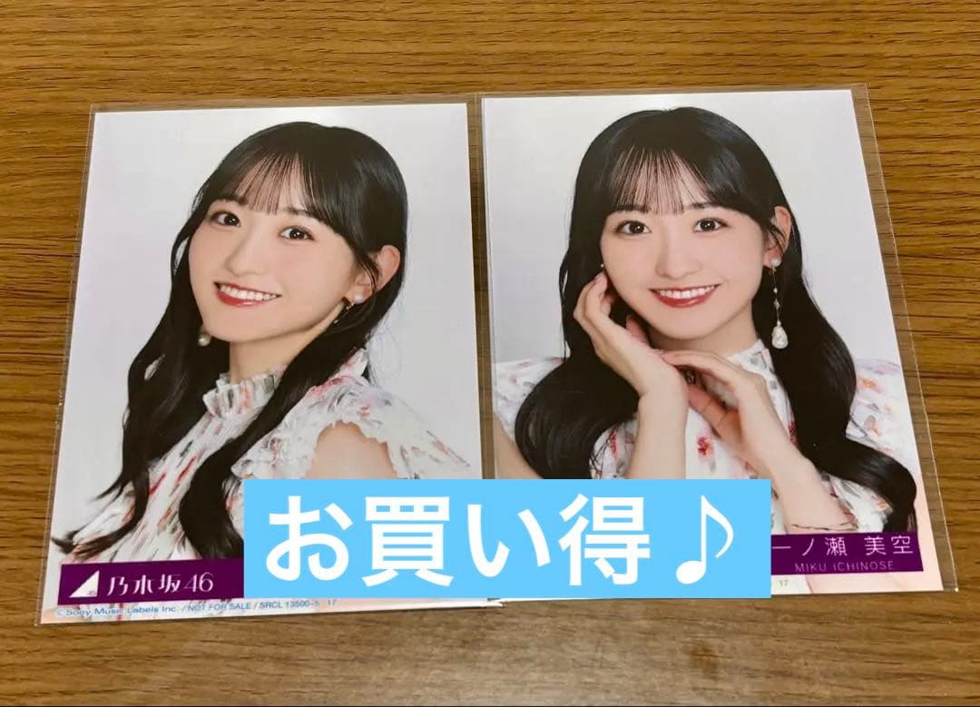 乃木坂46 生写真 My respect 一ノ瀬美空 ヨリ 2枚セット