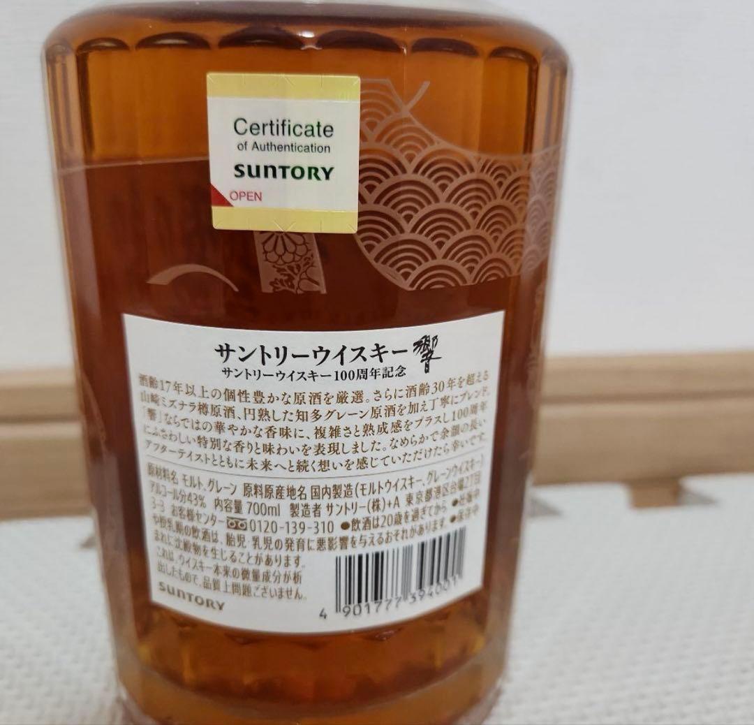 サントリー 響 100周年アニバーサリーブレンド 化粧木箱付き