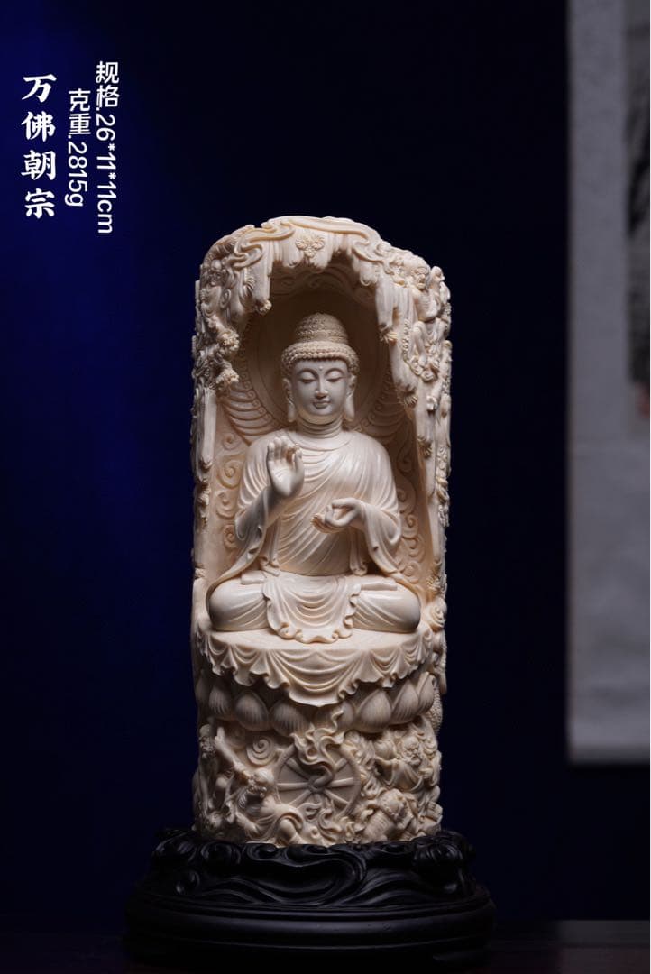 天然マンモス牙美しい手作り彫刻万仏朝宗 置物