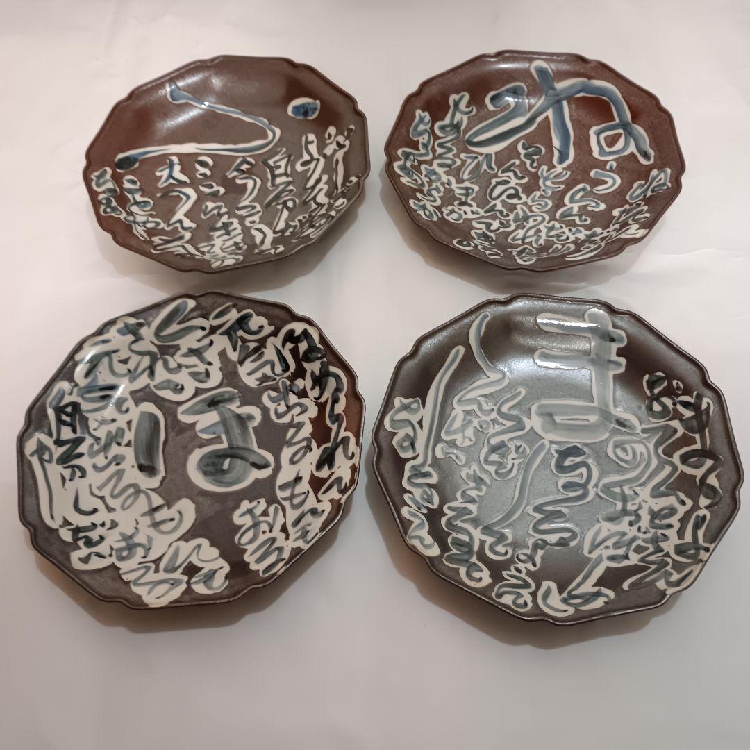 佐藤勝彦 陶器 文字模様 八角形皿 21枚セット カルタ風 アンティーク 希少