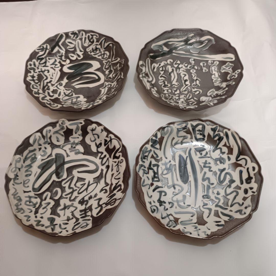 佐藤勝彦 陶器 文字模様 八角形皿 21枚セット カルタ風 アンティーク 希少