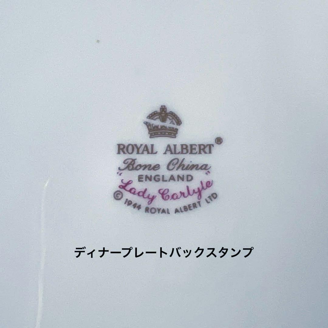 ロイヤルアルバート　レディーカーライル　7点セット♡