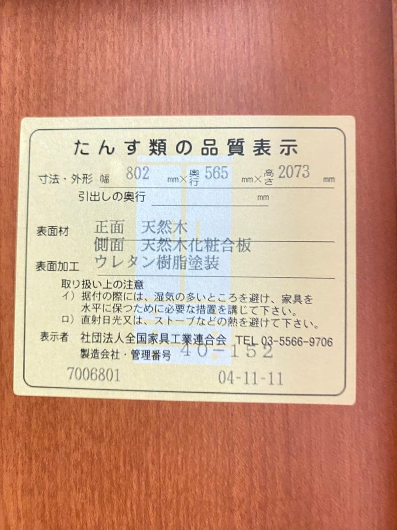 洋服タンス　ミラー付き　天然木　洋タンス　箪笥　二段