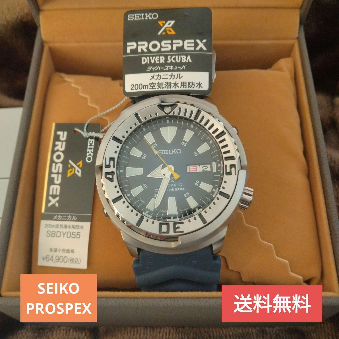SEIKO　PROSPEX ベビーツナ　SBDY055