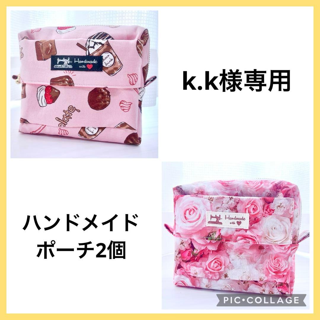 ★k.k★ ハンドメイドポーチ ティッシュケース付き 2個 A465